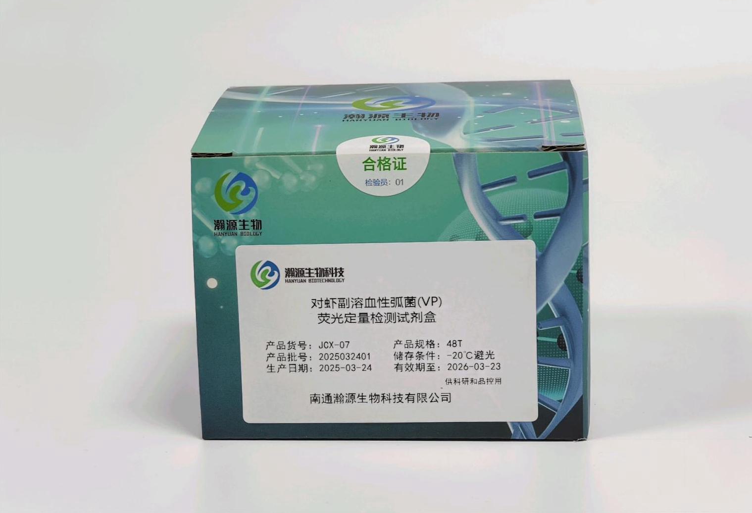 对虾副溶血性弧菌(VP) 荧光定量检测试剂盒