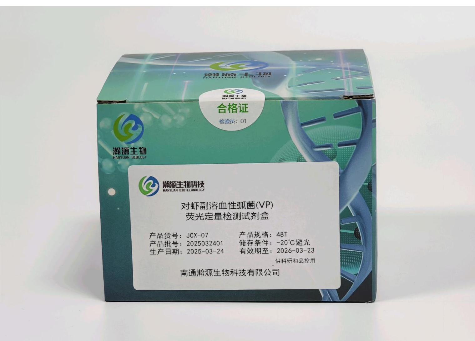 对虾副溶血性弧菌(VP) 荧光定量检测试剂盒
