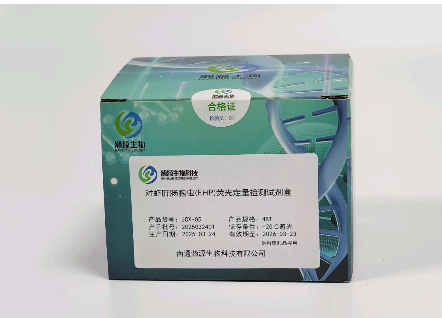 对虾肝肠胞虫(EHP)荧光定量检测试剂盒